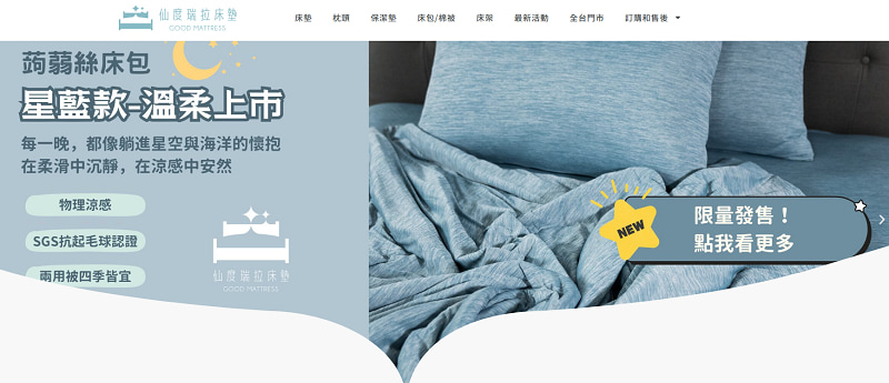 台灣床墊品牌-仙杜瑞拉