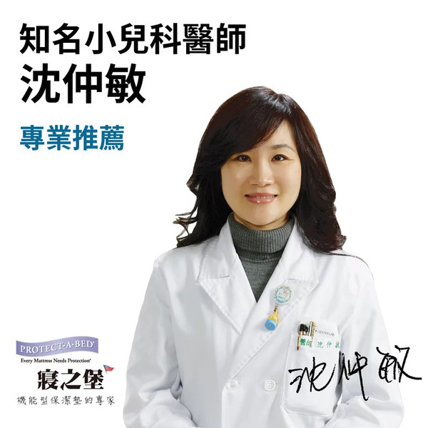 知名小兒科醫師沈仲敏專業推薦