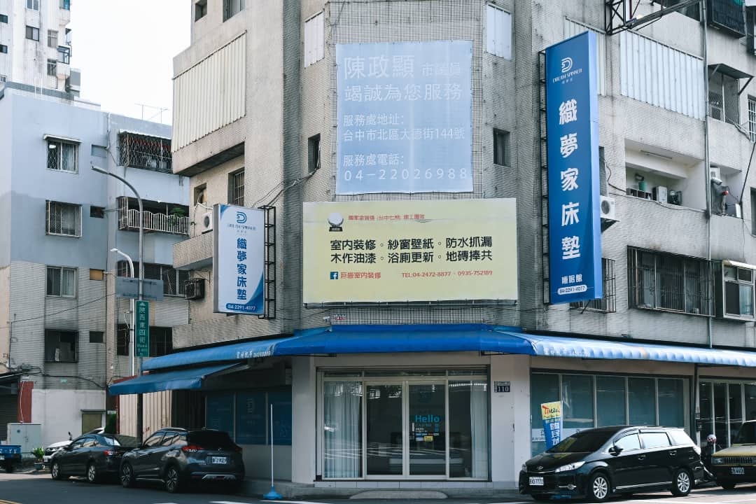 織夢家門市外照片