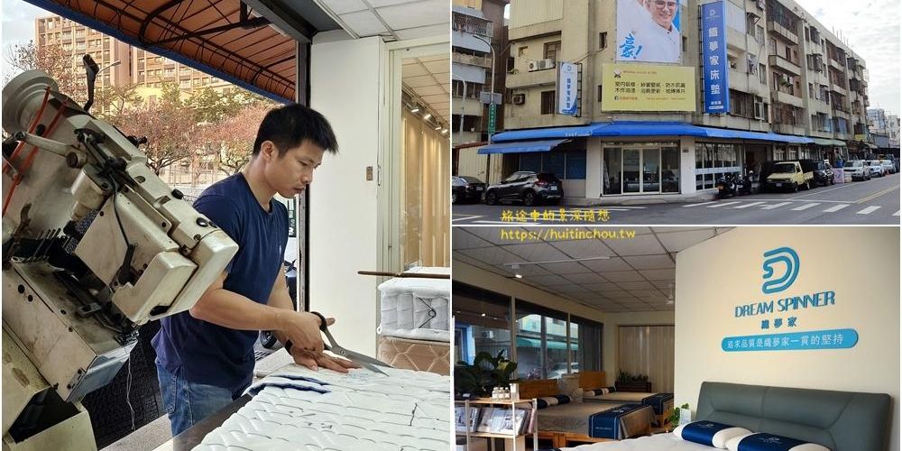 感謝部落客旅途中景深隨想到訪『台中彈簧床推薦 織夢家床墊天津門市參觀 訂作一個獨一無二、只屬於您的優質手工獨立筒床墊』 感謝部落客旅途中景深隨想到訪『台中彈簧床推薦 織夢家床墊天津門市參觀 訂作一個獨一無二、只屬於您的優質手工獨立筒床墊』