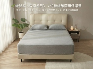 森語竹棉防水床包｜免套床單・裸睡級親膚